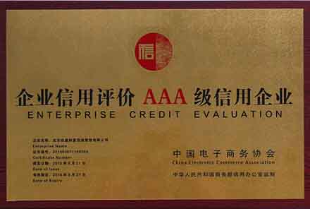 合川企业信用评价AAA级信用企业